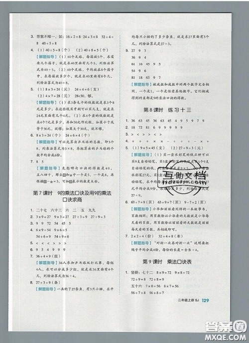 全品作业本二年级数学上册苏教版2019参考答案