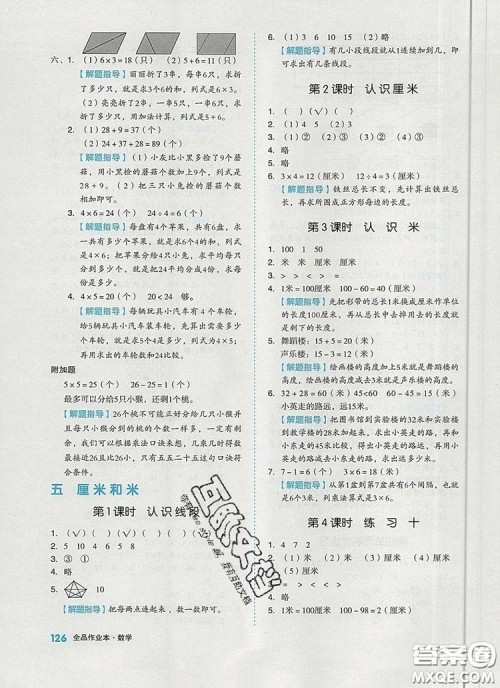 全品作业本二年级数学上册苏教版2019参考答案