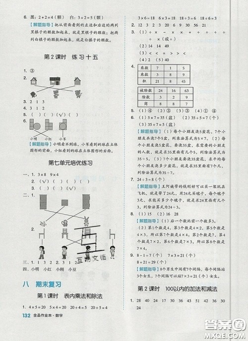 全品作业本二年级数学上册苏教版2019参考答案