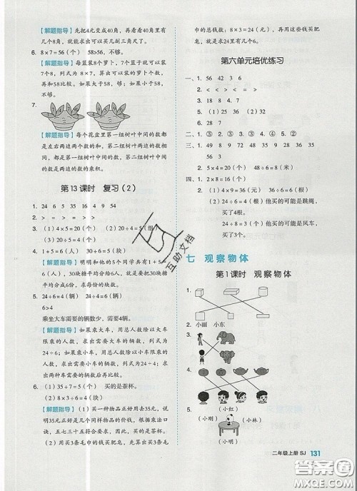 全品作业本二年级数学上册苏教版2019参考答案