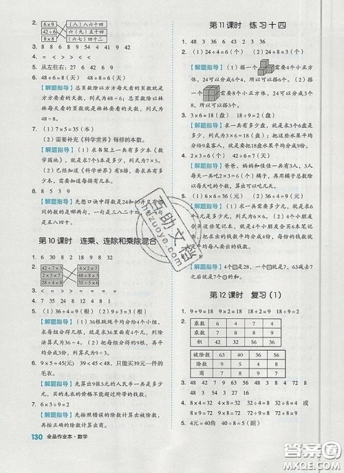 全品作业本二年级数学上册苏教版2019参考答案