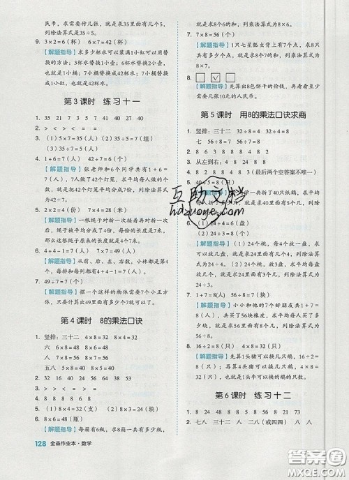 全品作业本二年级数学上册苏教版2019参考答案 全品作业本二年级数学上册苏教版2019参考答案