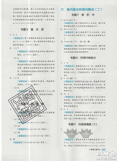 全品作业本二年级数学上册苏教版2019参考答案