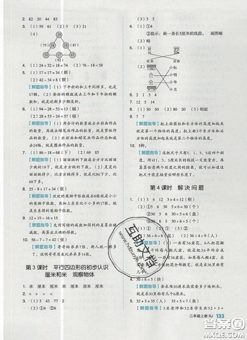 全品作业本二年级数学上册苏教版2019参考答案