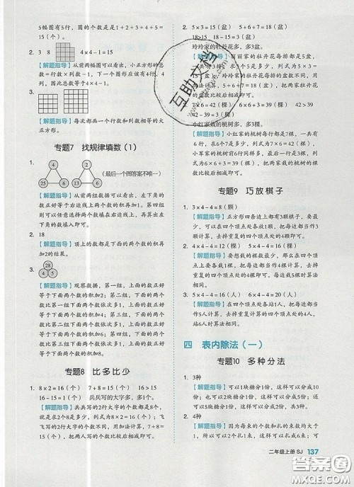 全品作业本二年级数学上册苏教版2019参考答案