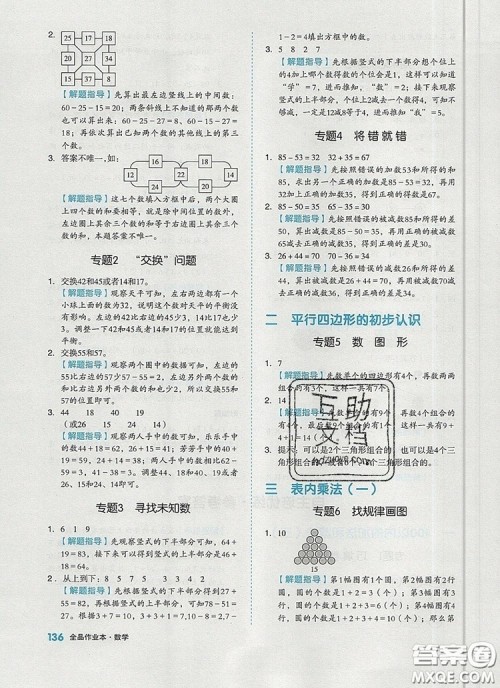 全品作业本二年级数学上册苏教版2019参考答案