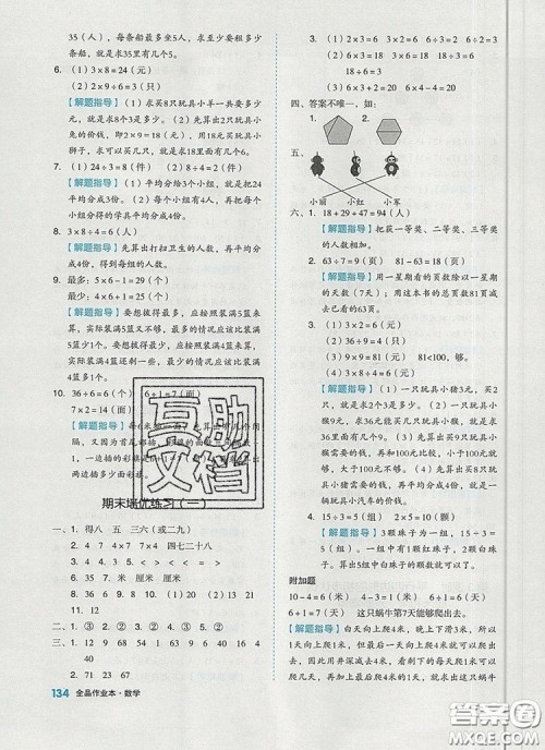 全品作业本二年级数学上册苏教版2019参考答案