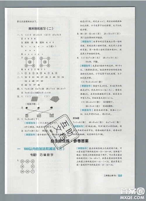 全品作业本二年级数学上册苏教版2019参考答案