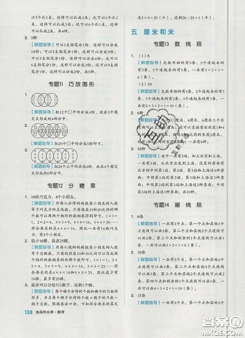 全品作业本二年级数学上册苏教版2019参考答案