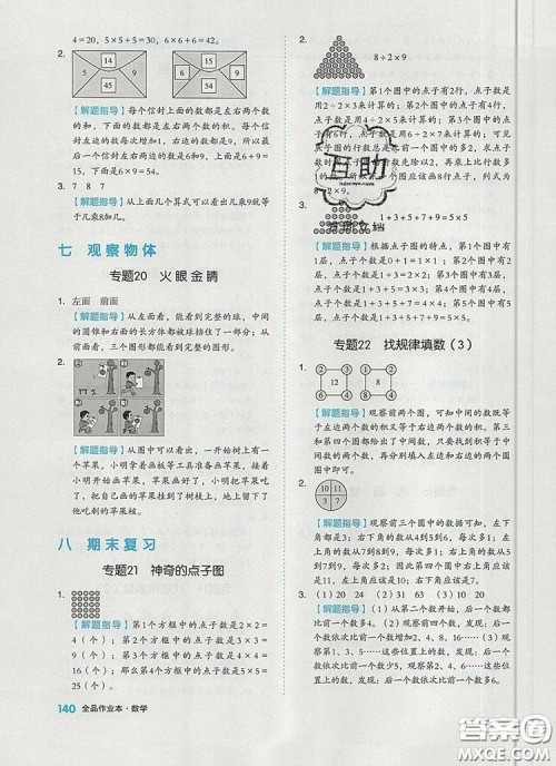 全品作业本二年级数学上册苏教版2019参考答案