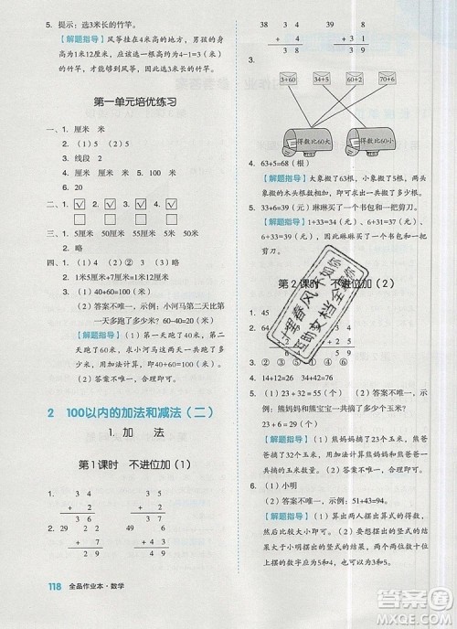 全品作业本二年级数学上册人教版2019参考答案 全品作业本二年级数学上册人教版2019参考答案
