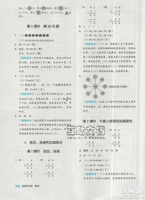 全品作业本二年级数学上册人教版2019参考答案 全品作业本二年级数学上册人教版2019参考答案