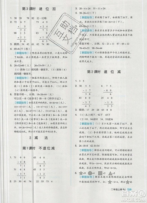 全品作业本二年级数学上册人教版2019参考答案 全品作业本二年级数学上册人教版2019参考答案
