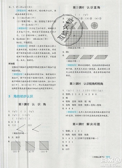 全品作业本二年级数学上册人教版2019参考答案 全品作业本二年级数学上册人教版2019参考答案