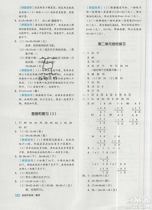 全品作业本二年级数学上册人教版2019参考答案 全品作业本二年级数学上册人教版2019参考答案