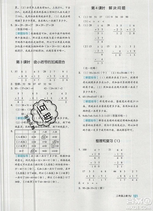 全品作业本二年级数学上册人教版2019参考答案 全品作业本二年级数学上册人教版2019参考答案