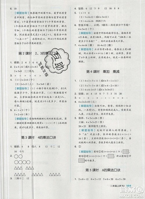 全品作业本二年级数学上册人教版2019参考答案 全品作业本二年级数学上册人教版2019参考答案