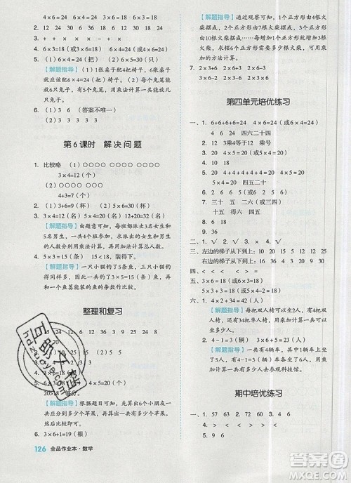 全品作业本二年级数学上册人教版2019参考答案 全品作业本二年级数学上册人教版2019参考答案