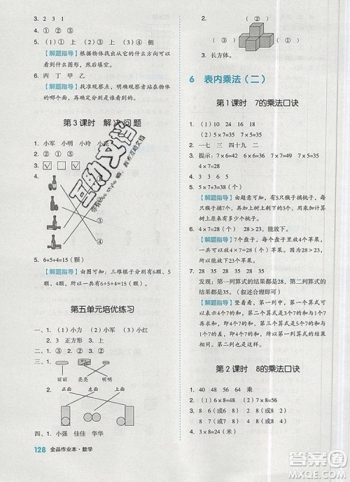 全品作业本二年级数学上册人教版2019参考答案 全品作业本二年级数学上册人教版2019参考答案