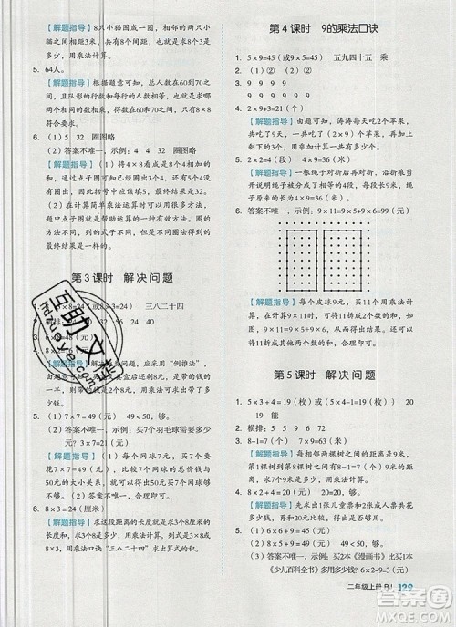全品作业本二年级数学上册人教版2019参考答案 全品作业本二年级数学上册人教版2019参考答案