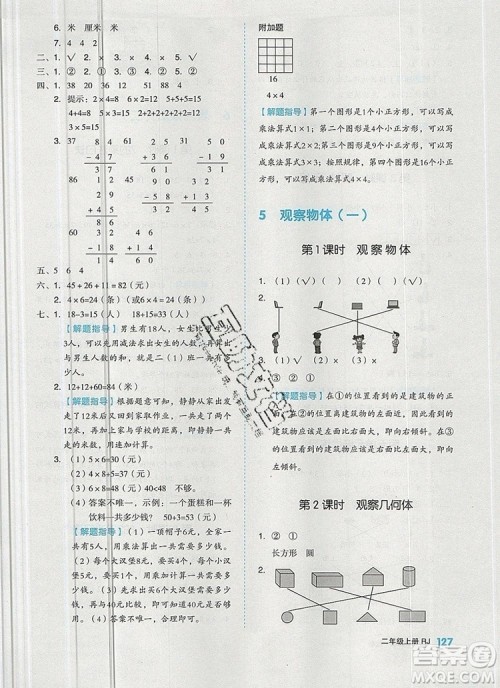 全品作业本二年级数学上册人教版2019参考答案 全品作业本二年级数学上册人教版2019参考答案