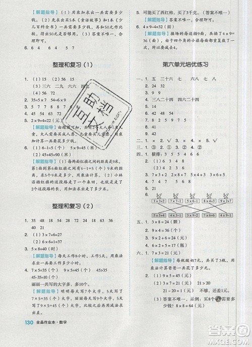全品作业本二年级数学上册人教版2019参考答案 全品作业本二年级数学上册人教版2019参考答案