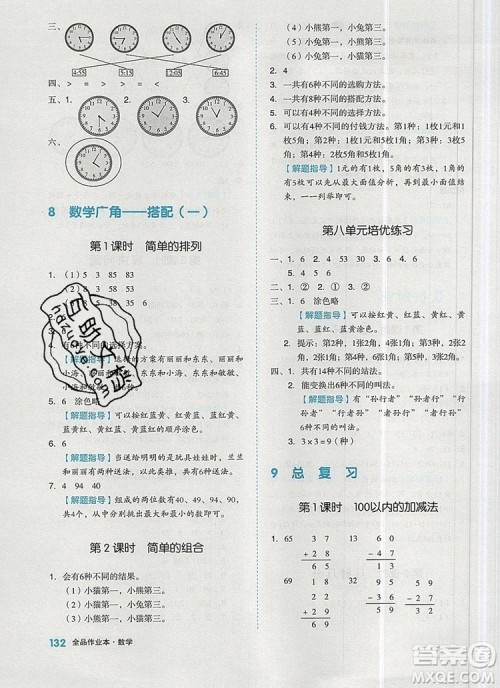 全品作业本二年级数学上册人教版2019参考答案 全品作业本二年级数学上册人教版2019参考答案