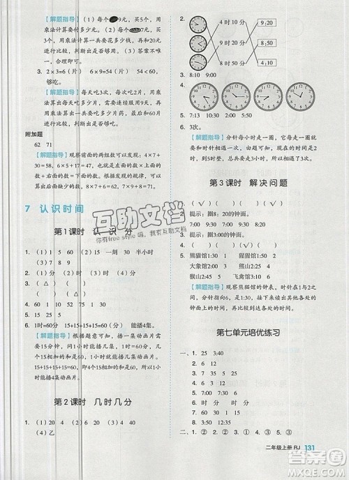 全品作业本二年级数学上册人教版2019参考答案 全品作业本二年级数学上册人教版2019参考答案