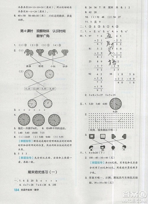 全品作业本二年级数学上册人教版2019参考答案 全品作业本二年级数学上册人教版2019参考答案
