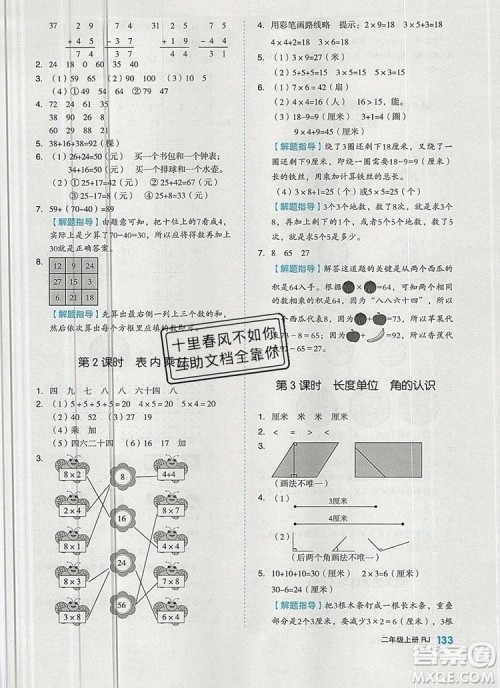 全品作业本二年级数学上册人教版2019参考答案 全品作业本二年级数学上册人教版2019参考答案