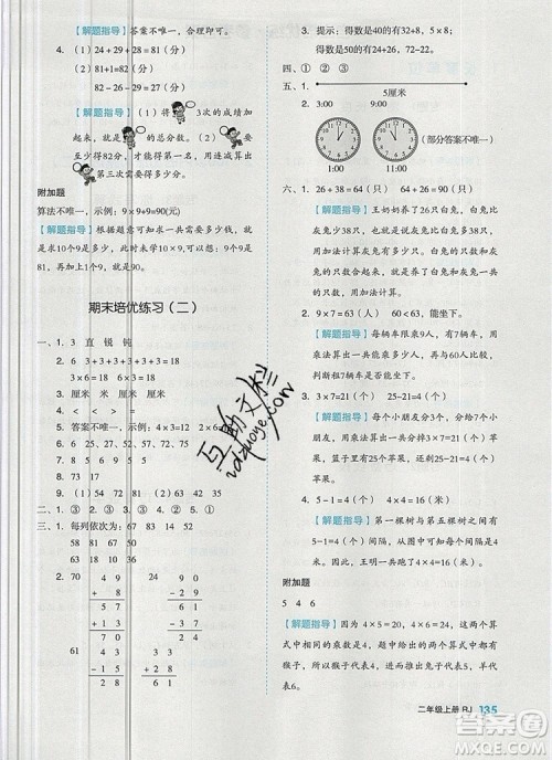 全品作业本二年级数学上册人教版2019参考答案 全品作业本二年级数学上册人教版2019参考答案