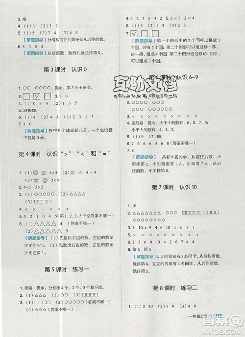 2019年全品作业本一年级数学上册苏教版参考答案