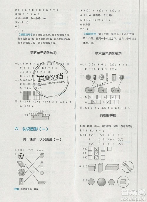 2019年全品作业本一年级数学上册苏教版参考答案