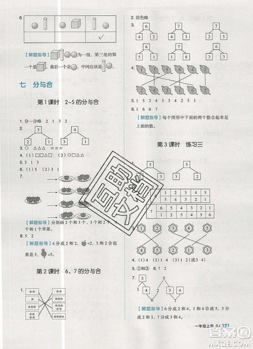 2019年全品作业本一年级数学上册苏教版参考答案