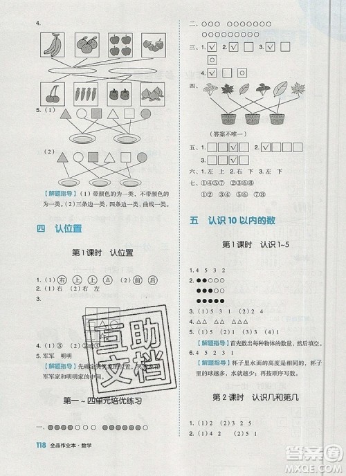 2019年全品作业本一年级数学上册苏教版参考答案