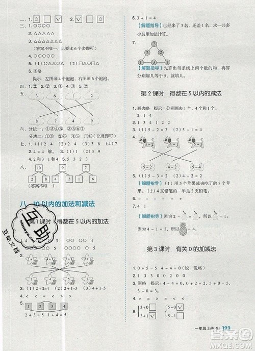 2019年全品作业本一年级数学上册苏教版参考答案