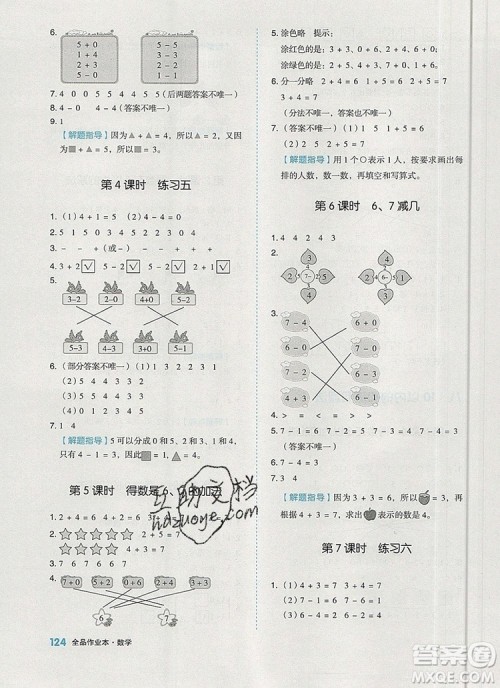 2019年全品作业本一年级数学上册苏教版参考答案