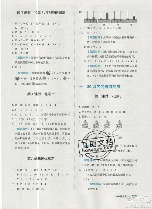 2019年全品作业本一年级数学上册苏教版参考答案