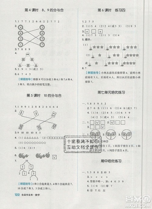 2019年全品作业本一年级数学上册苏教版参考答案 2019年全品作业本一年级数学上册苏教版参考答案