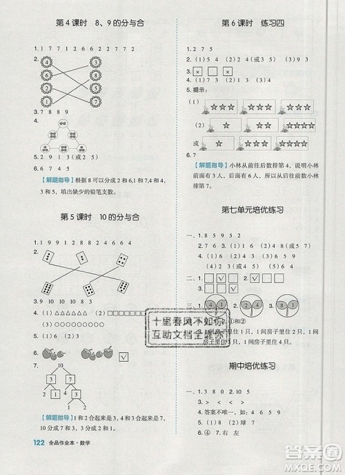 2019年全品作业本一年级数学上册苏教版参考答案