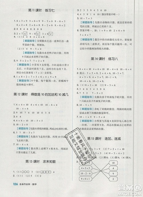 2019年全品作业本一年级数学上册苏教版参考答案