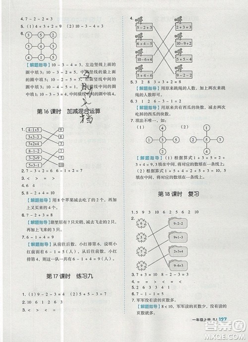 2019年全品作业本一年级数学上册苏教版参考答案 2019年全品作业本一年级数学上册苏教版参考答案