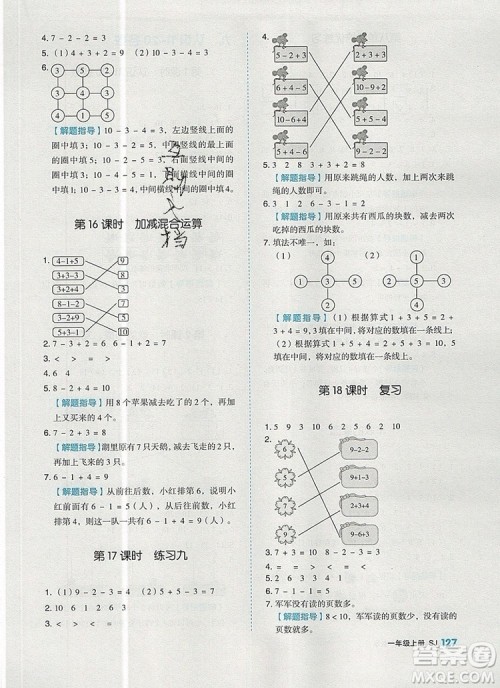 2019年全品作业本一年级数学上册苏教版参考答案