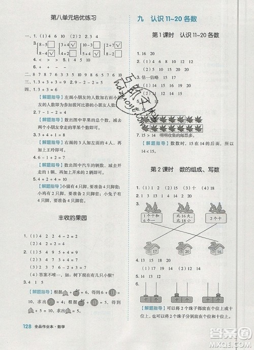 2019年全品作业本一年级数学上册苏教版参考答案