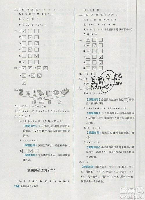 2019年全品作业本一年级数学上册苏教版参考答案