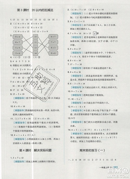 2019年全品作业本一年级数学上册苏教版参考答案