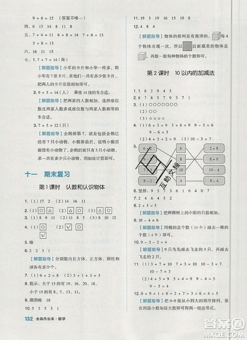 2019年全品作业本一年级数学上册苏教版参考答案