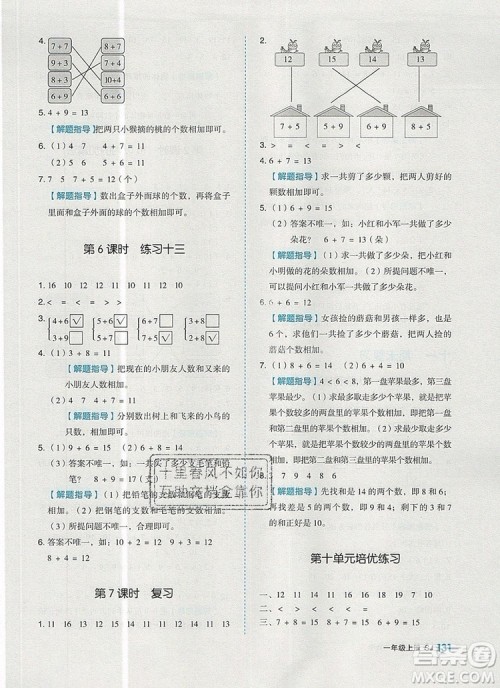 2019年全品作业本一年级数学上册苏教版参考答案