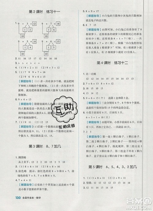2019年全品作业本一年级数学上册苏教版参考答案