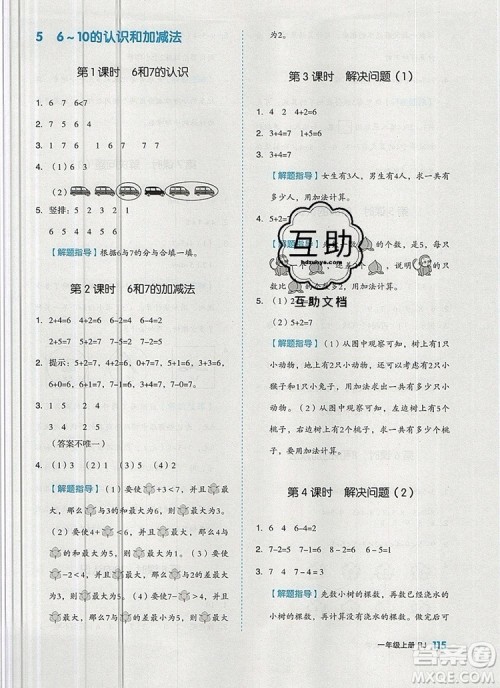 2019年全品作业本一年级数学上册人教版参考答案 2019年全品作业本一年级数学上册人教版参考答案